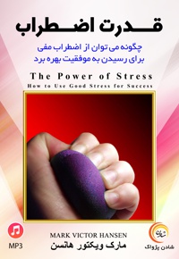 قدرت اضطراب
